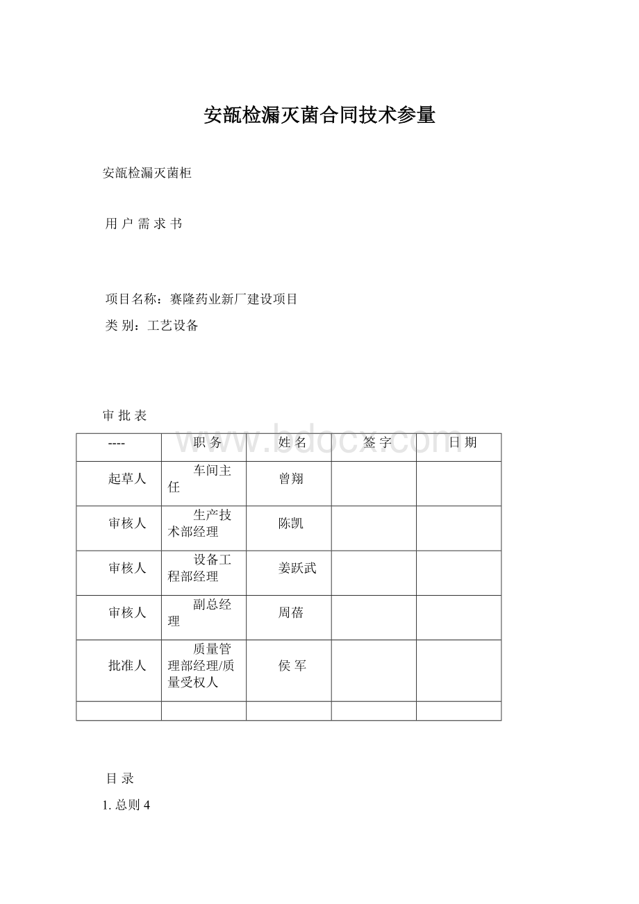 安瓿检漏灭菌合同技术参量.docx