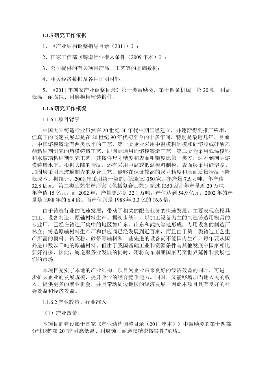 年产8000吨特种电机配套铸造件生产线项目可行性研究报告.docx_第2页