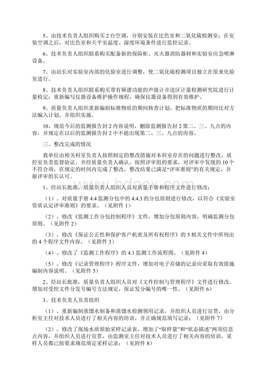 XXX市环境监测站首次站计量认证整改报告Word格式文档下载.docx_第3页