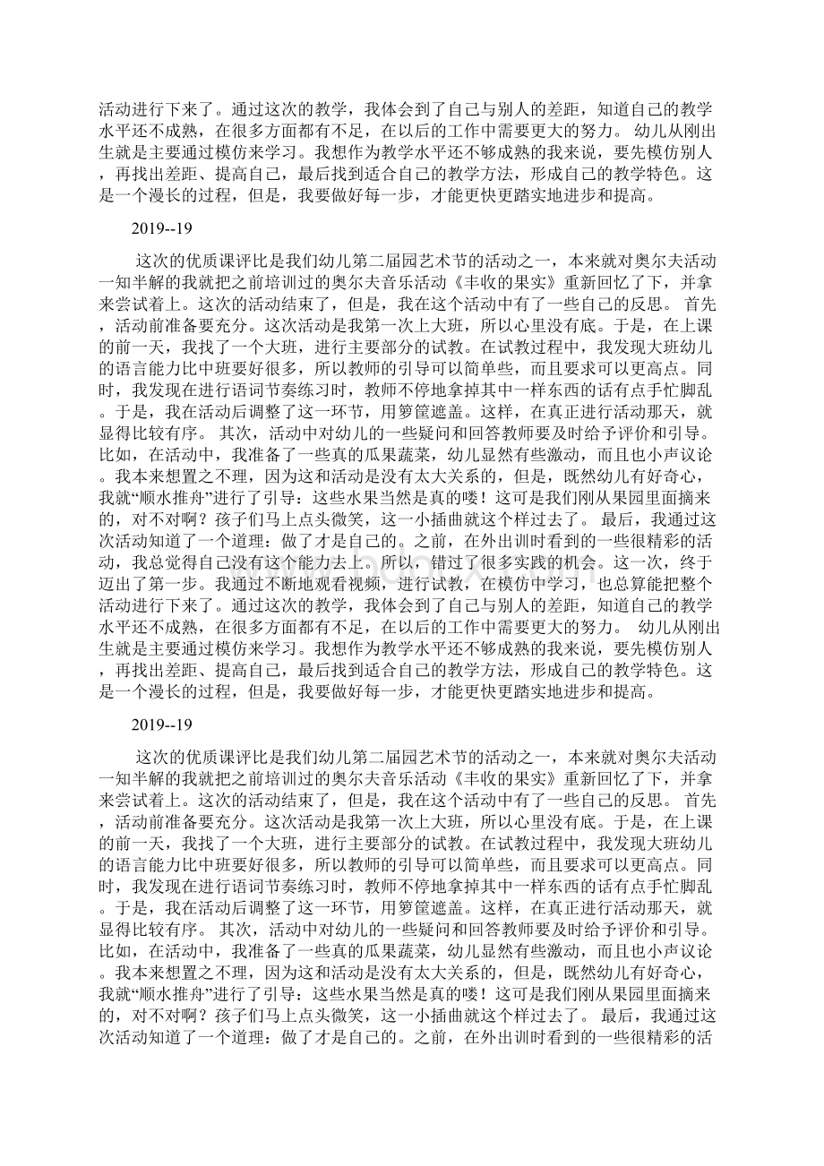 《丰收的果实》活动反思doc.docx_第2页