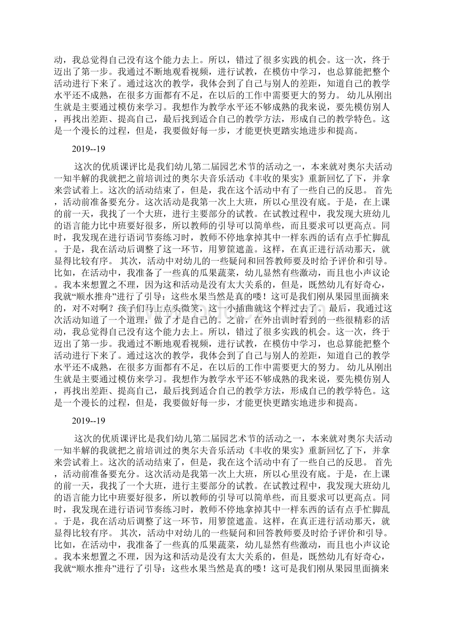 《丰收的果实》活动反思doc.docx_第3页