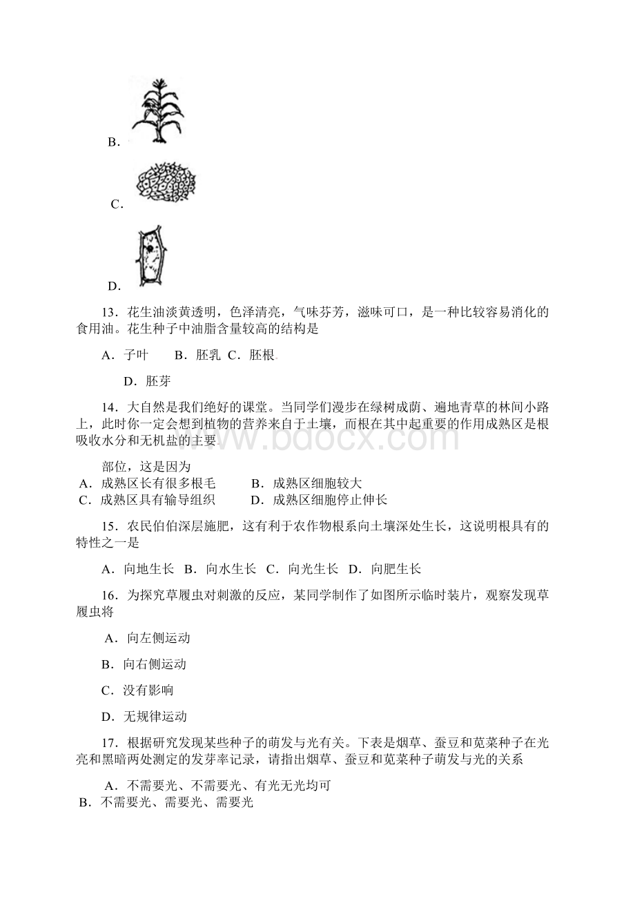 安徽省合肥市学年七年级生物上学期期中试题 新人教版文档格式.docx_第3页