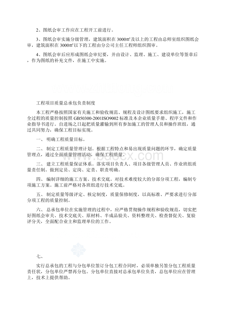 工程质量管理制度及岗位责任制.docx_第2页