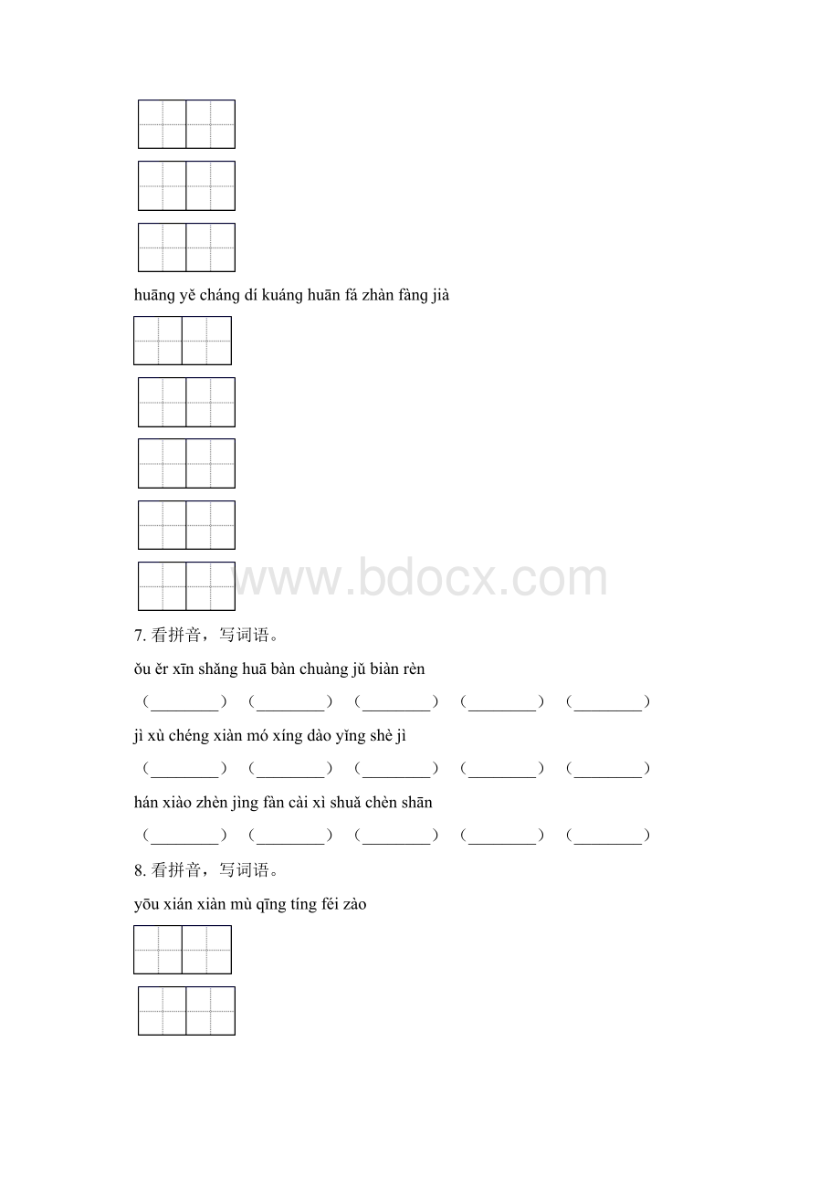 北师大版三年级语文下册期末综合复习考点练习及答案.docx_第2页
