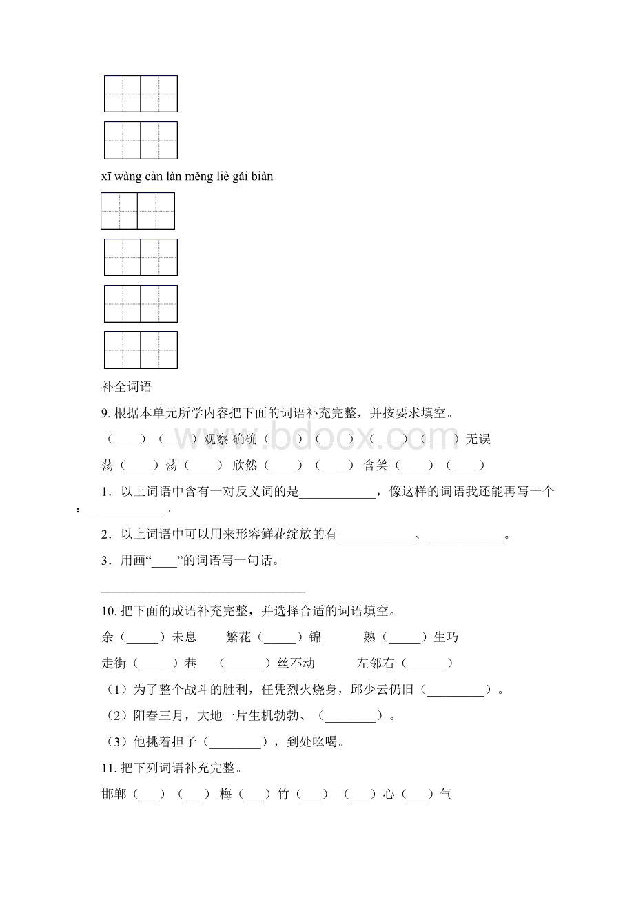 北师大版三年级语文下册期末综合复习考点练习及答案.docx_第3页