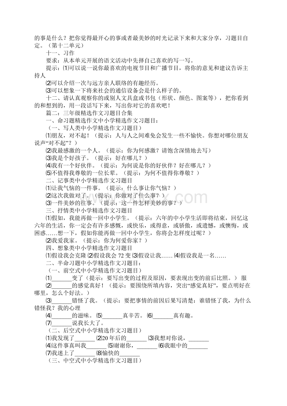 适宜的习题目三年级写精选作文.docx_第2页