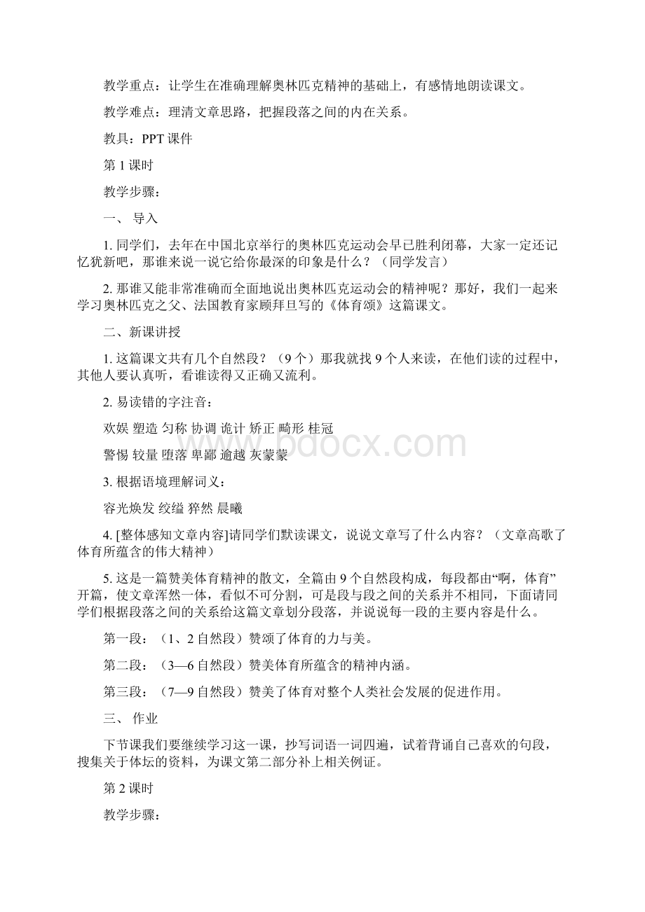 小学语文北师大版六年级上册教学设计第四单元 体育.docx_第2页