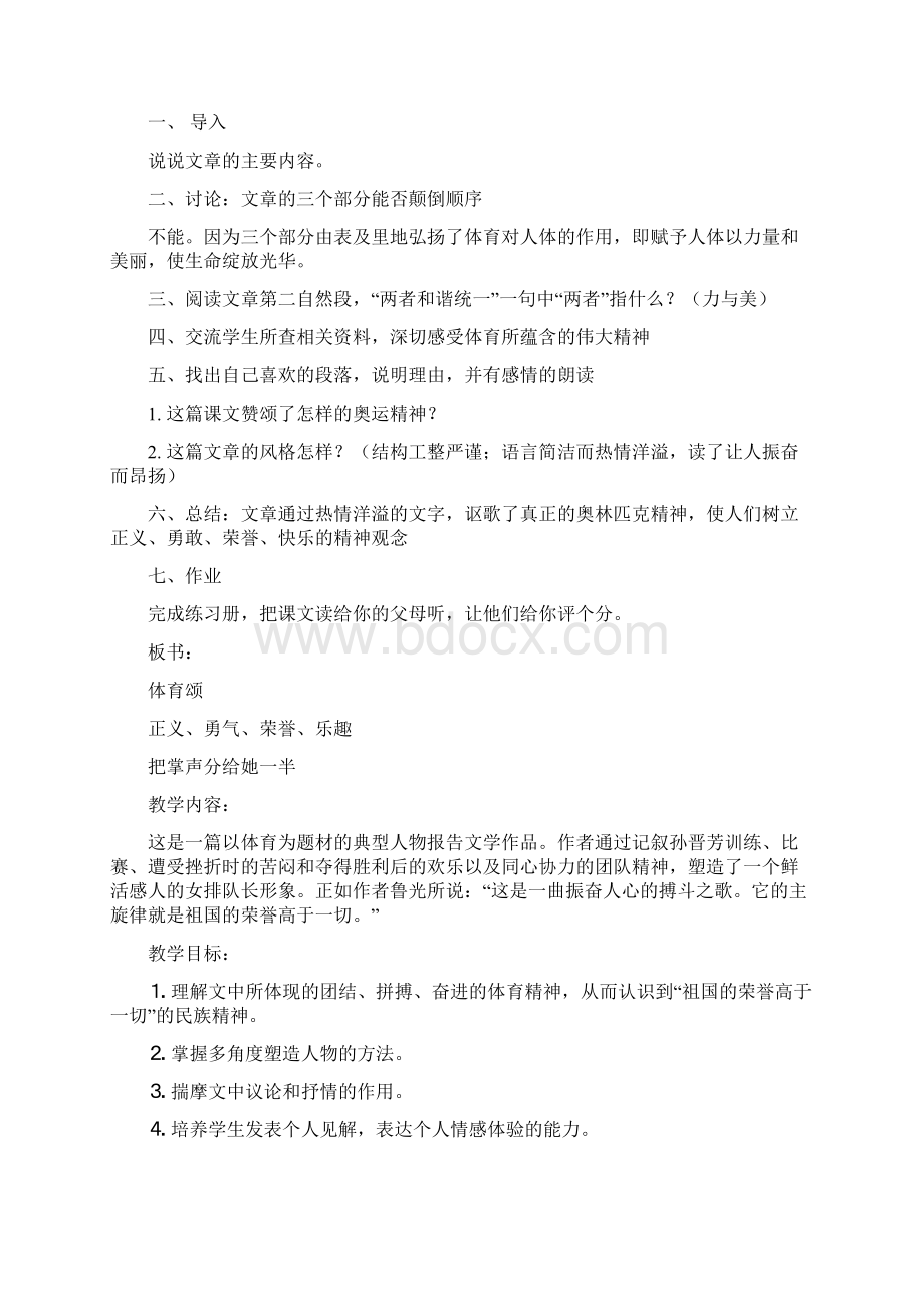 小学语文北师大版六年级上册教学设计第四单元 体育.docx_第3页