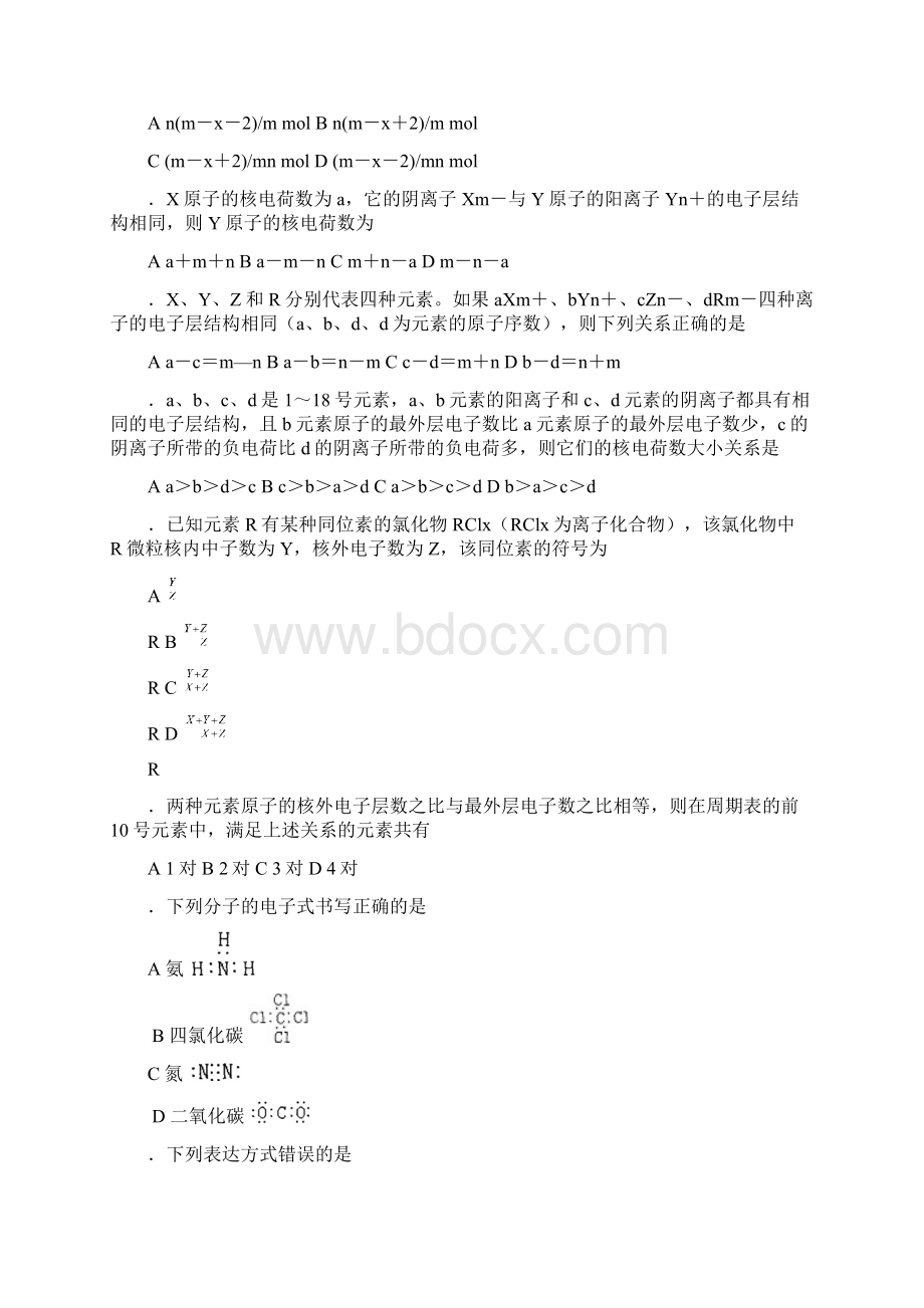 高中化学竞赛题原子电子结构.docx_第3页