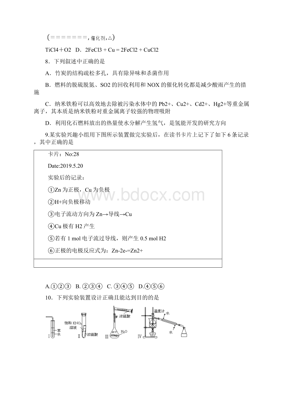 浙江省丽水四校学年高二份联考阶段检测化学试题 Word版含答案.docx_第3页