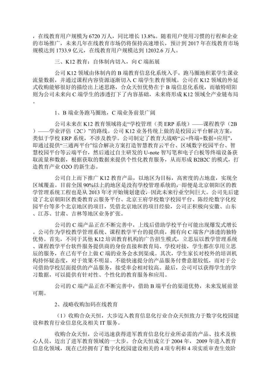 教育行业深度分析报告.docx_第3页