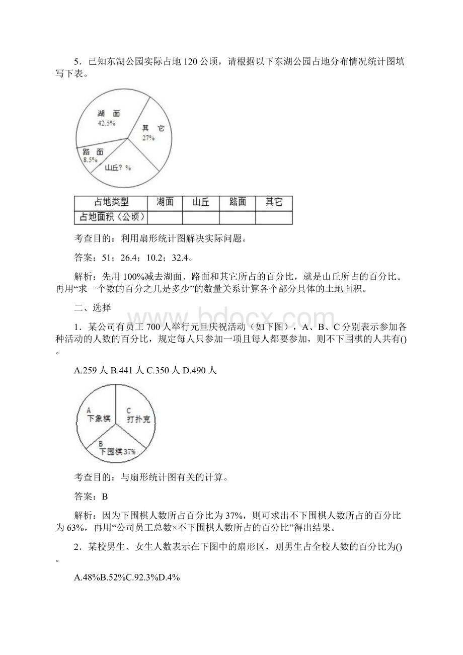 参考借鉴扇形统计图练习题doc.docx_第3页