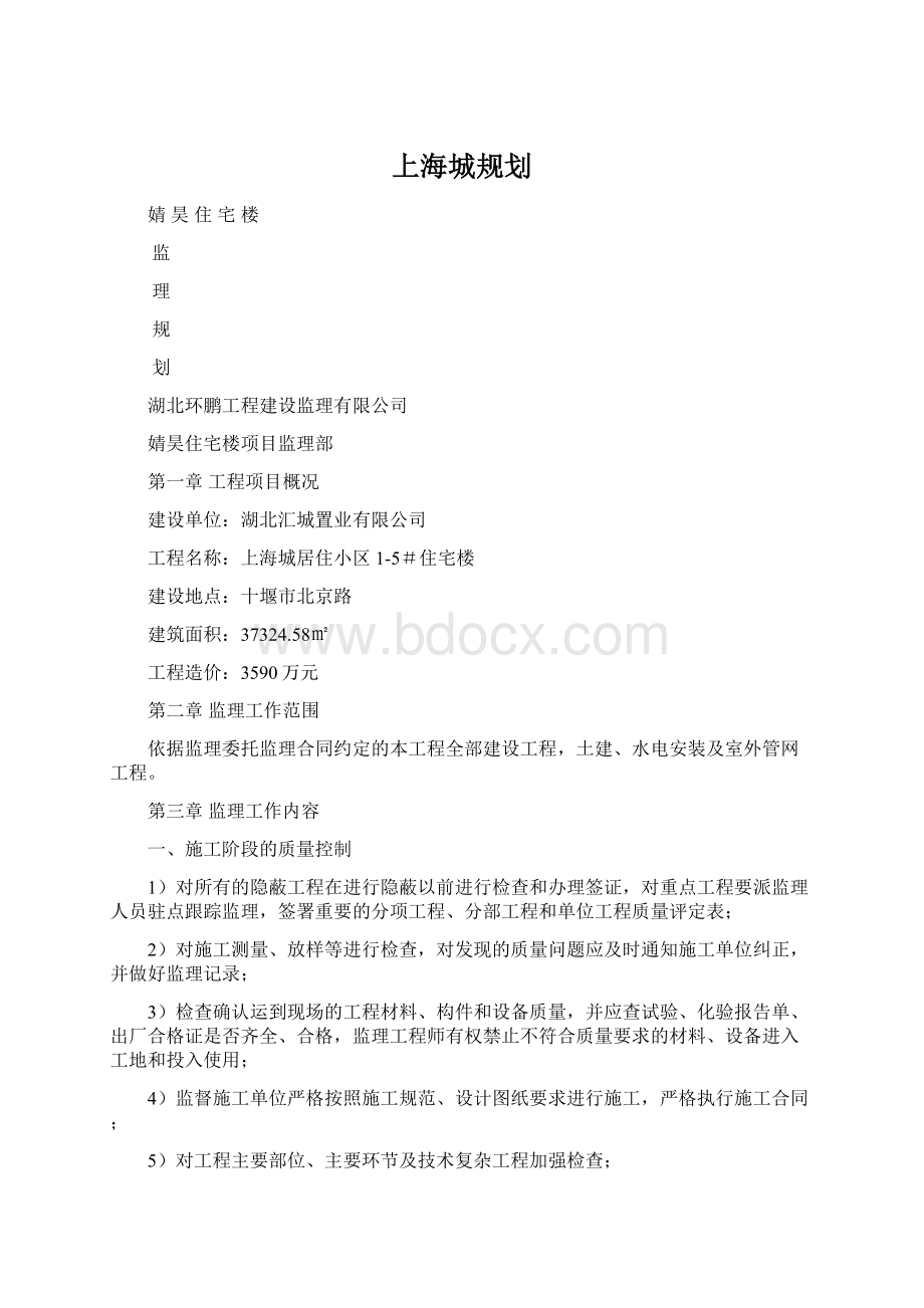 上海城规划Word文档格式.docx