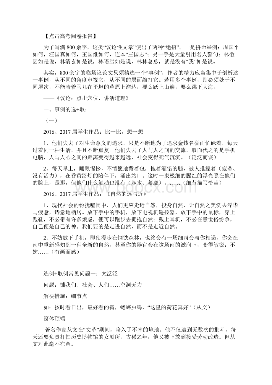 多角度多层次剖析一个典型事例Word下载.docx_第2页