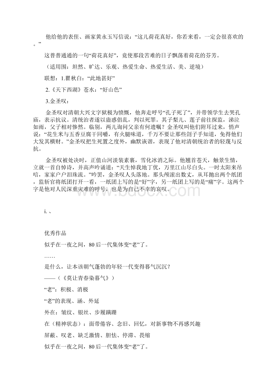 多角度多层次剖析一个典型事例.docx_第3页