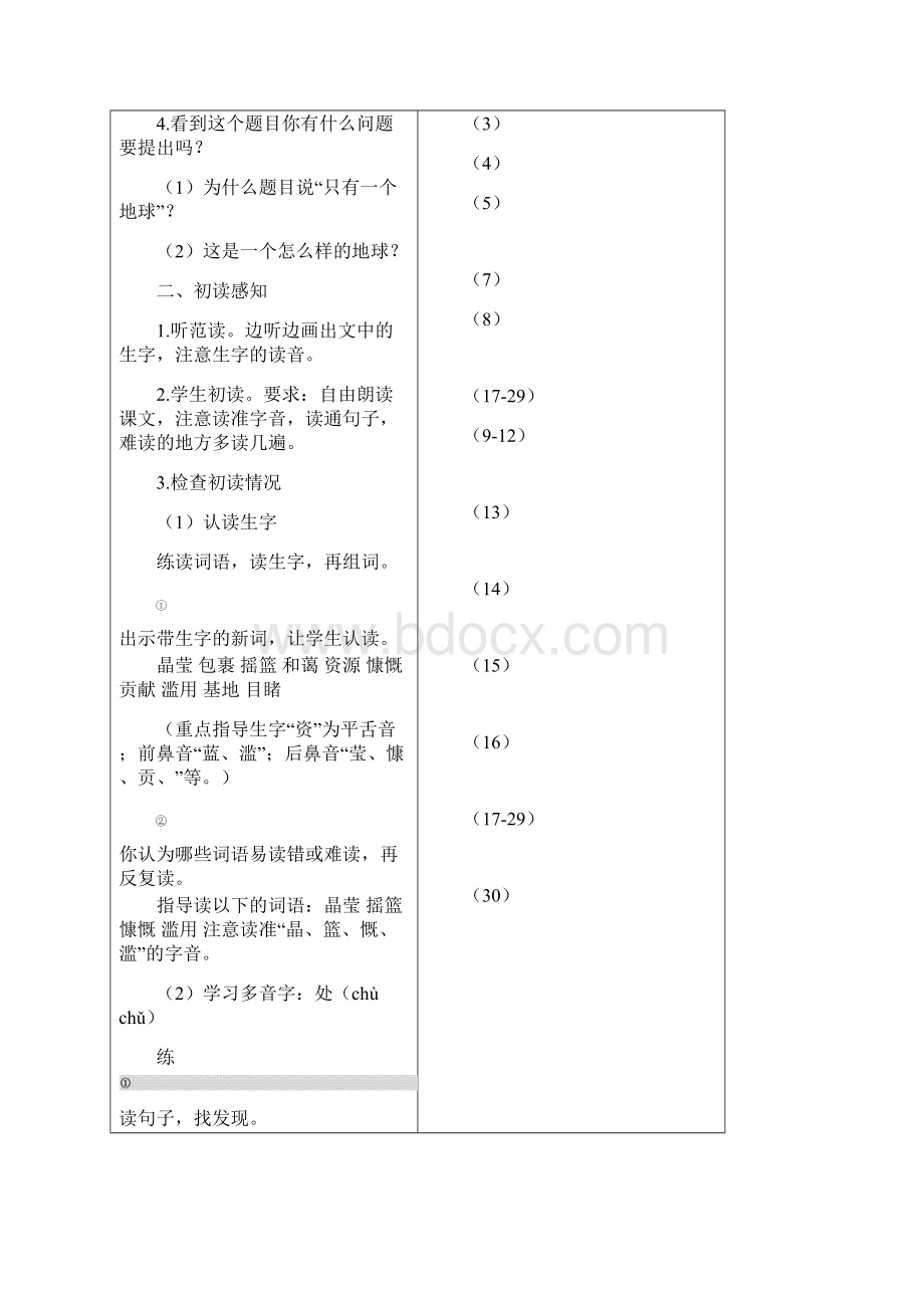 部编版六年级语文上册第18课《只有一个地球》精品教案Word格式.docx_第2页