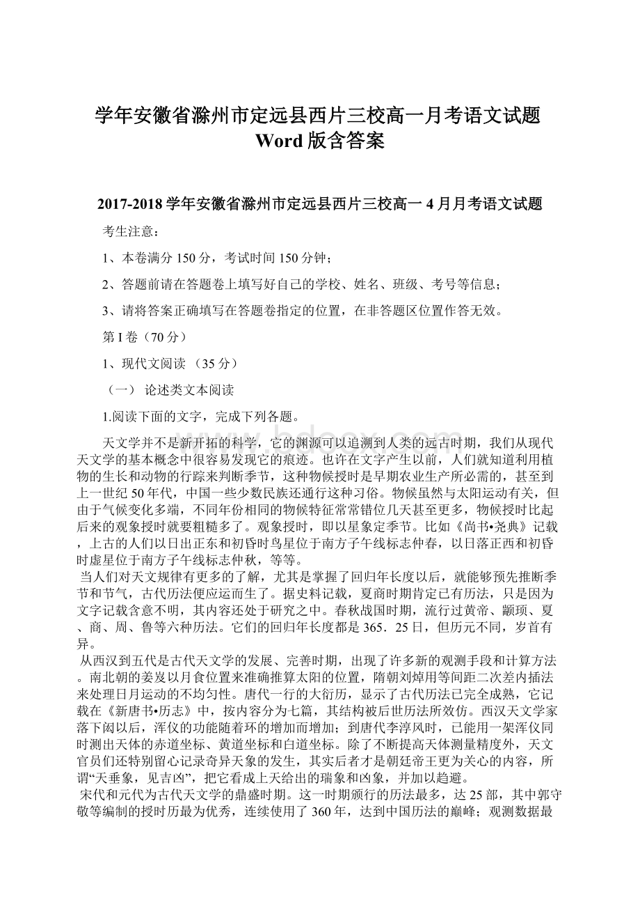 学年安徽省滁州市定远县西片三校高一月考语文试题Word版含答案.docx