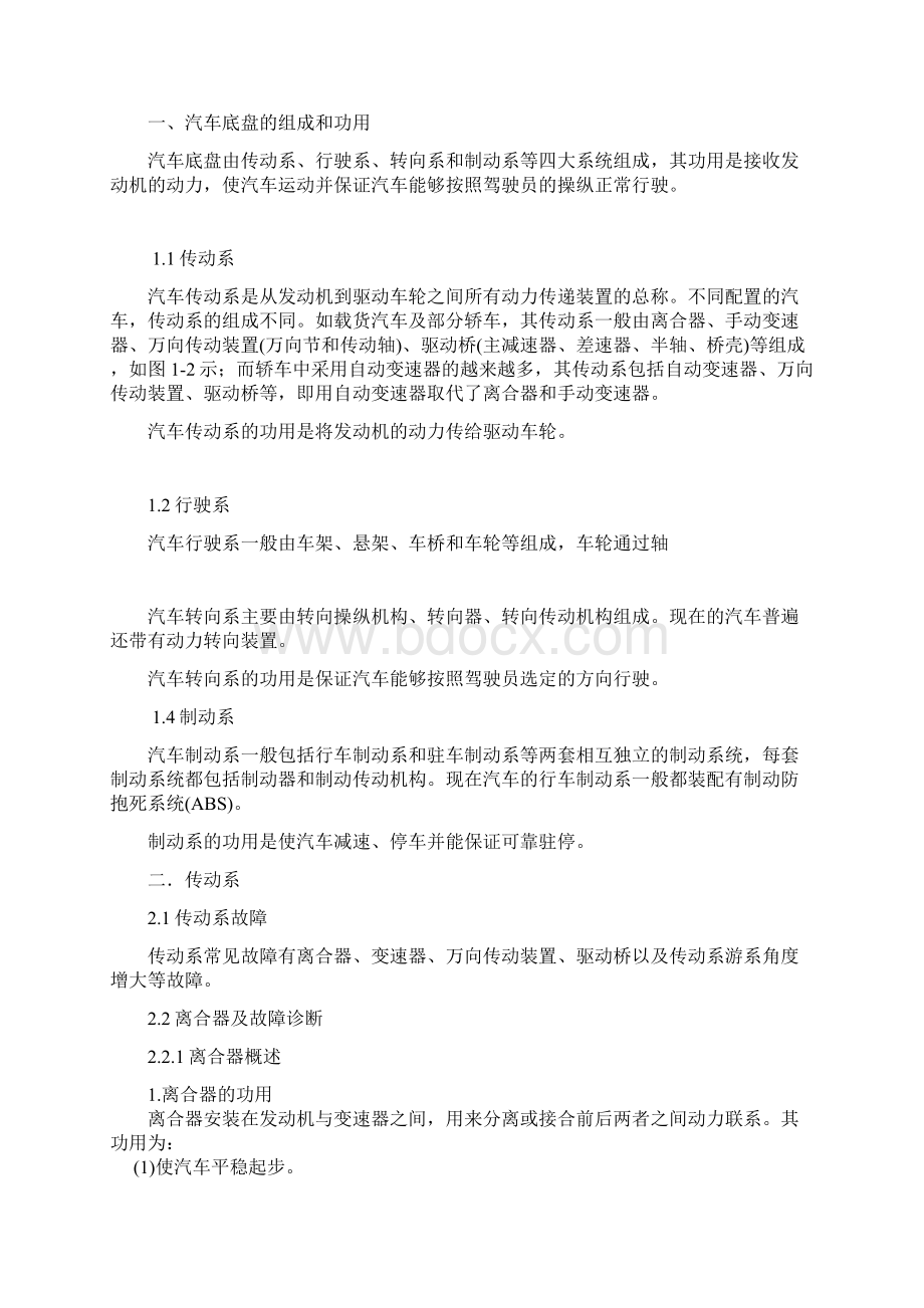 最新汽车底盘的故障诊断与维修毕业论文1.docx_第2页