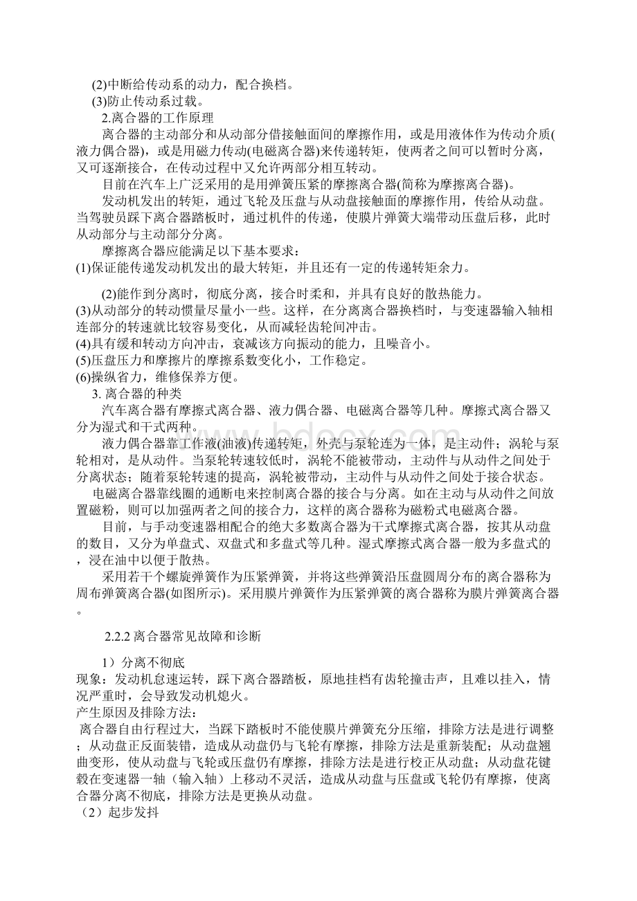 最新汽车底盘的故障诊断与维修毕业论文1.docx_第3页