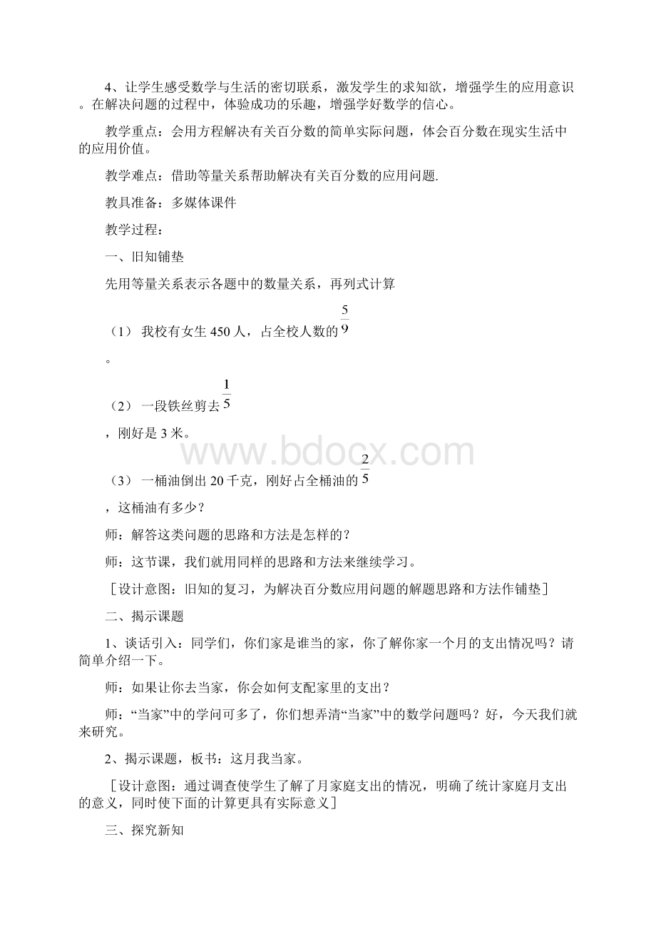 这月我当家教学设计文档格式.docx_第2页