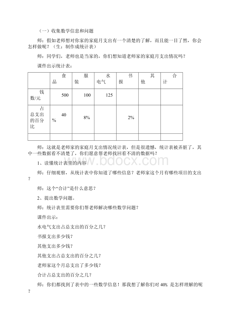 这月我当家教学设计文档格式.docx_第3页