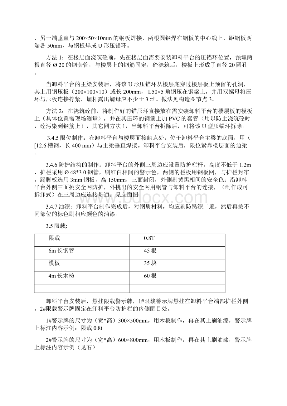 卸料平台专项施工解决方法.docx_第3页