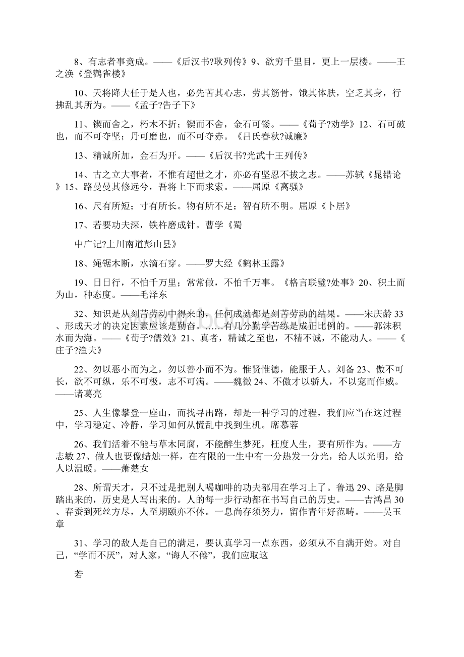 期末评语名言.docx_第3页