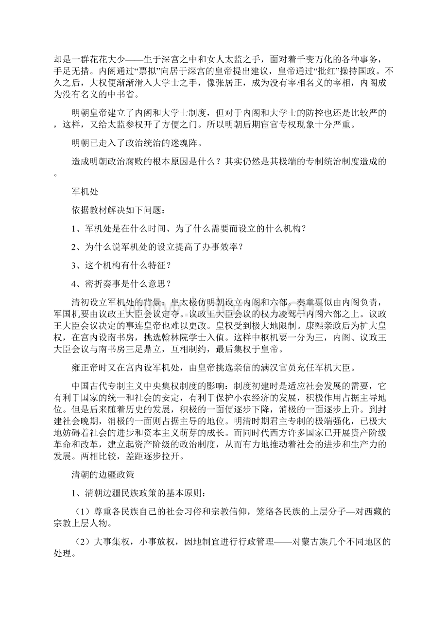 高中历史 专制时代晚期的政治形态教案 人民版必修1Word格式文档下载.docx_第3页