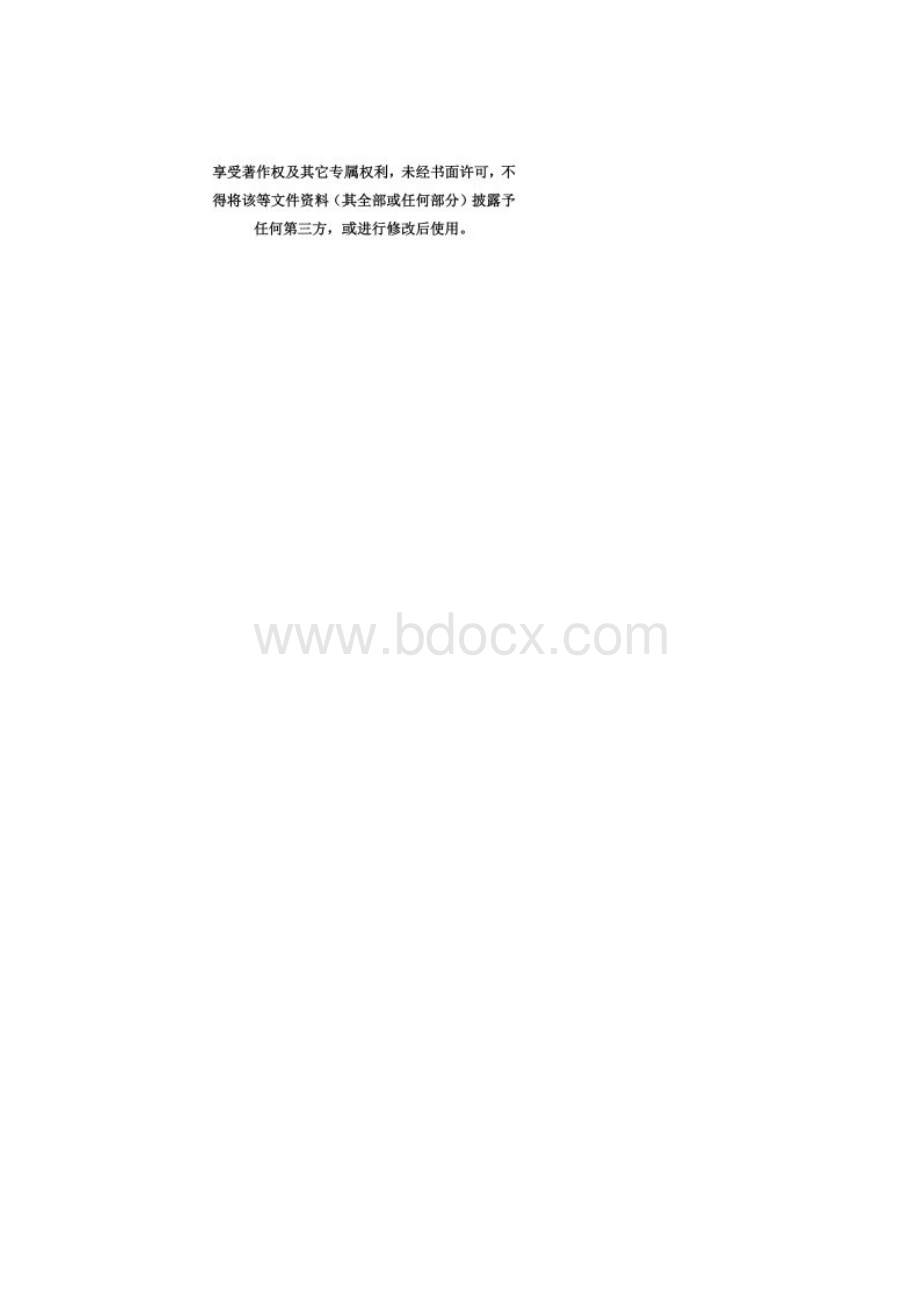 移动护理系统项目软件需求规格说明书DOC 60页.docx_第2页