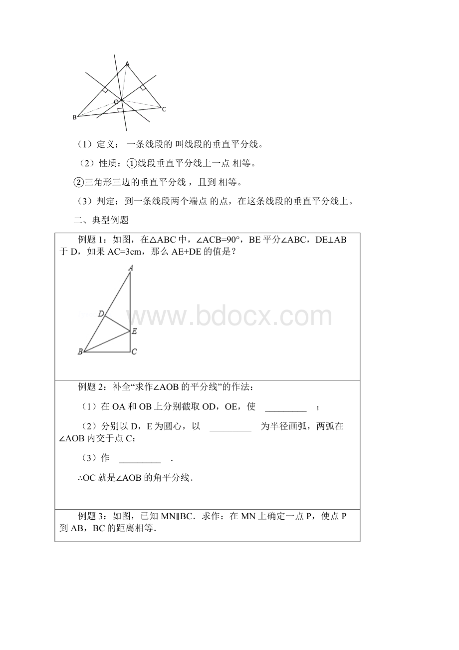 数学最新初三+九年级下册5三角形的证明复习.docx_第3页