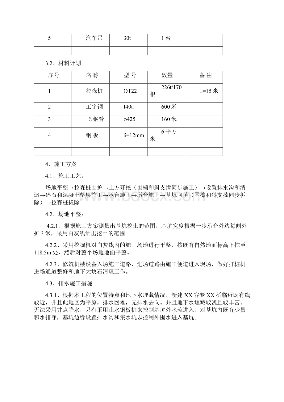 桥梁基础基坑支护施工方案钢板桩文档格式.docx_第3页