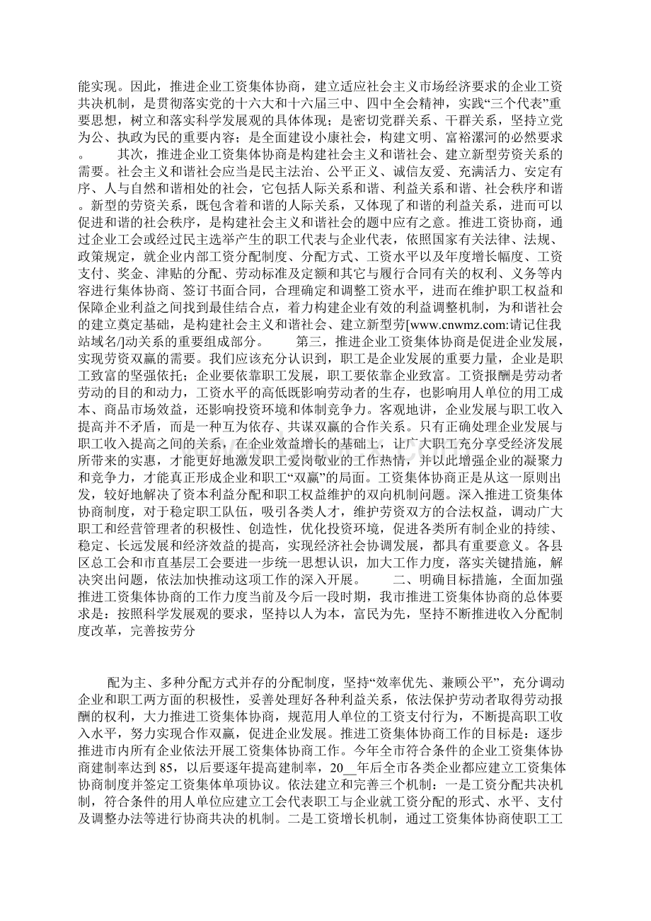 在XX市工资集体协商现场观摩会上的讲话.docx_第2页