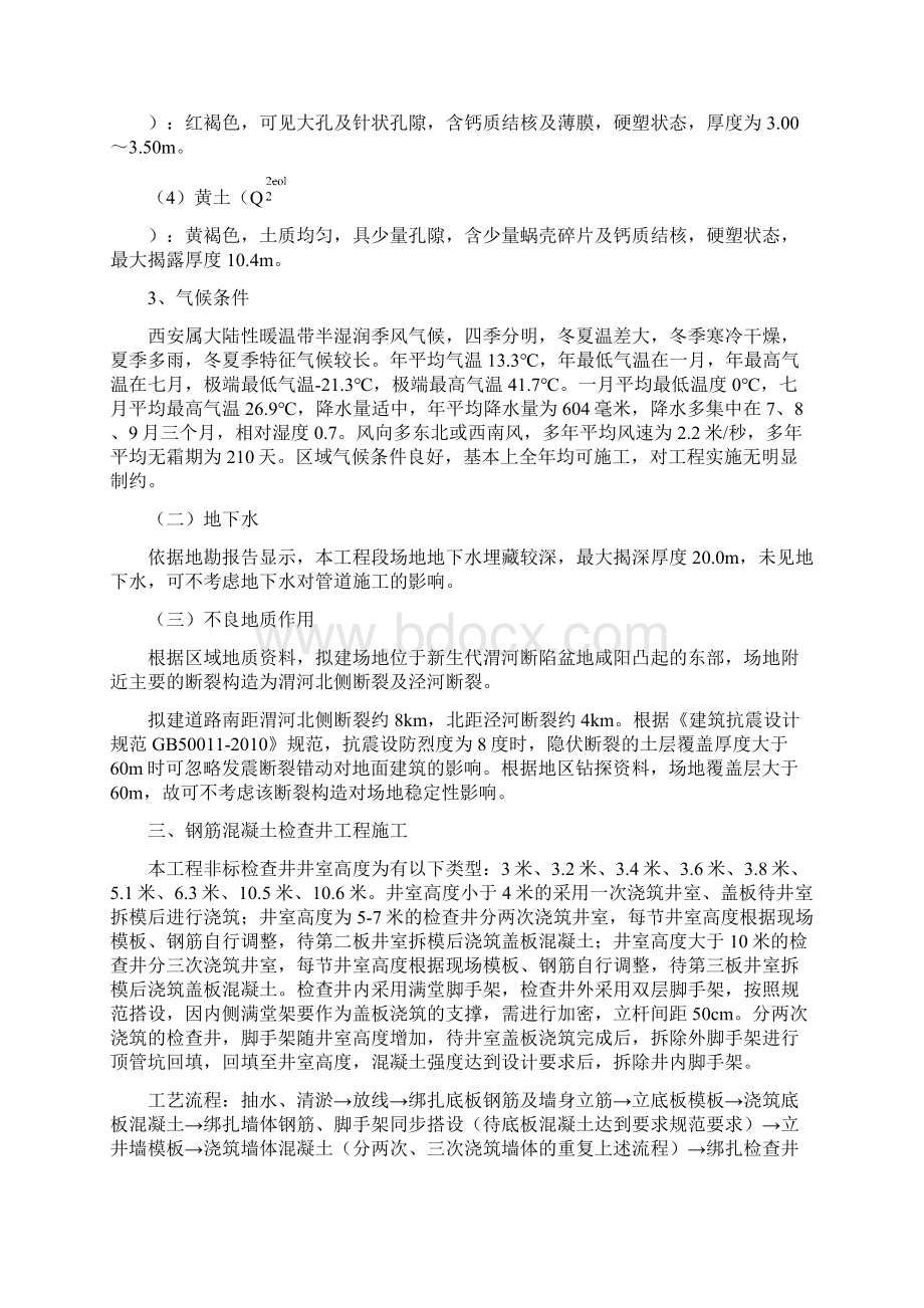 钢筋混凝土检查井施工方案84969Word格式文档下载.docx_第2页