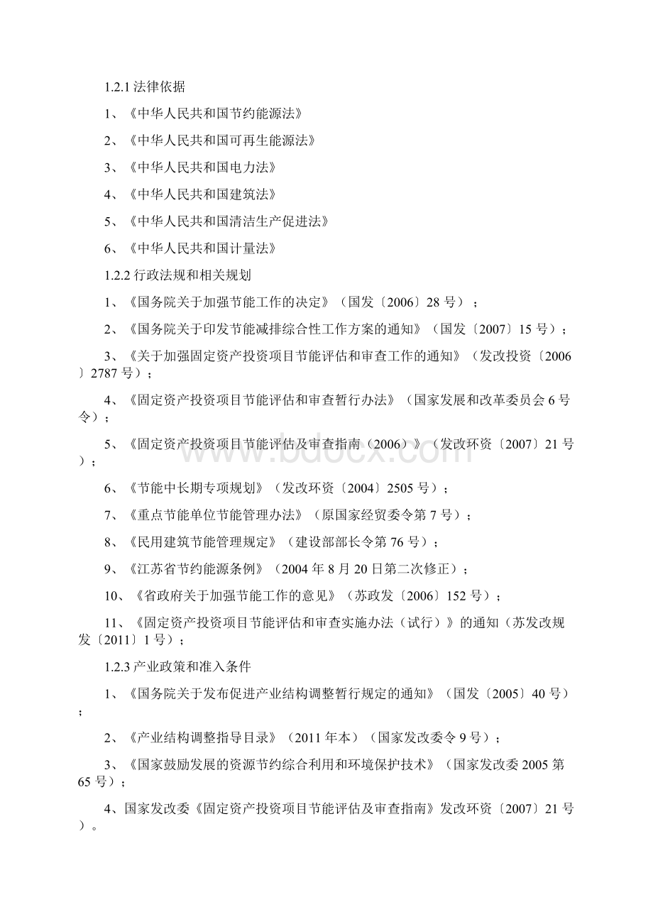 XX农民集中居住区二期建设项目可行性分析报告.docx_第2页