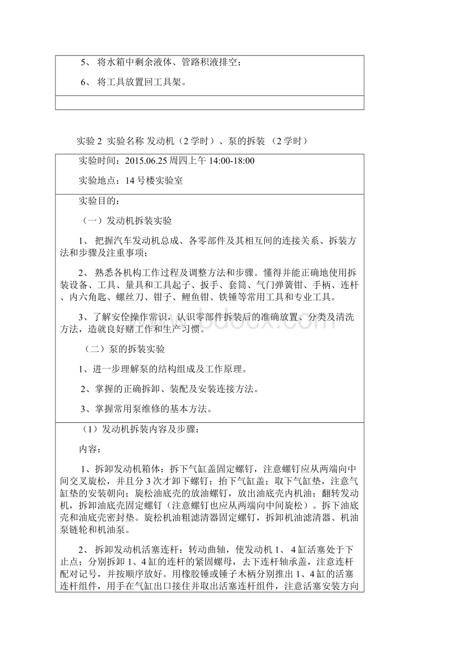 拆装实验报告文档格式.docx_第3页