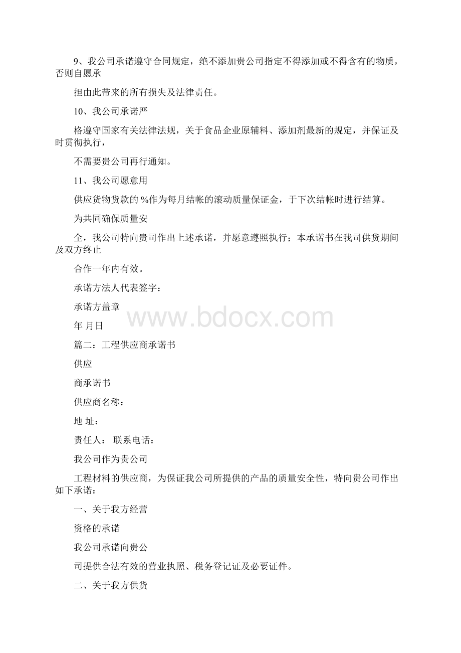 投标供应商承诺书word范文模板 13页Word下载.docx_第3页