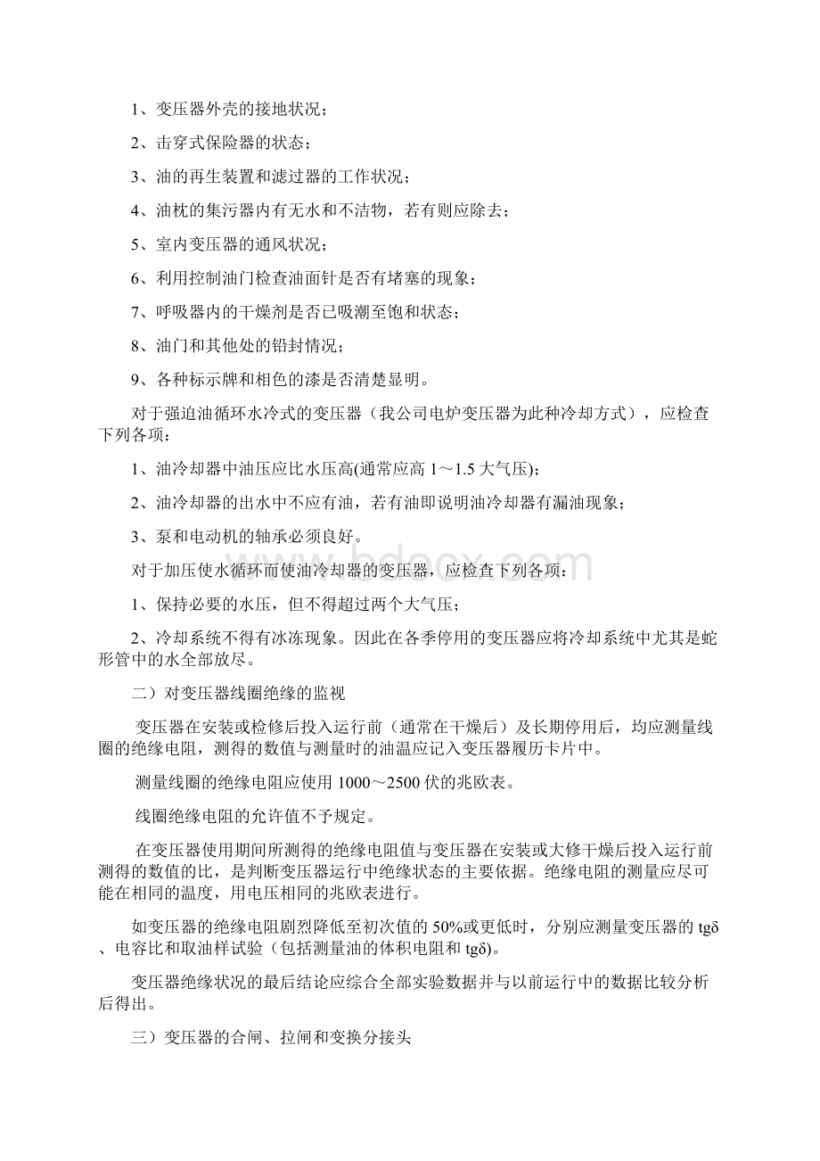 变压器的维护保养技术标准1.docx_第3页