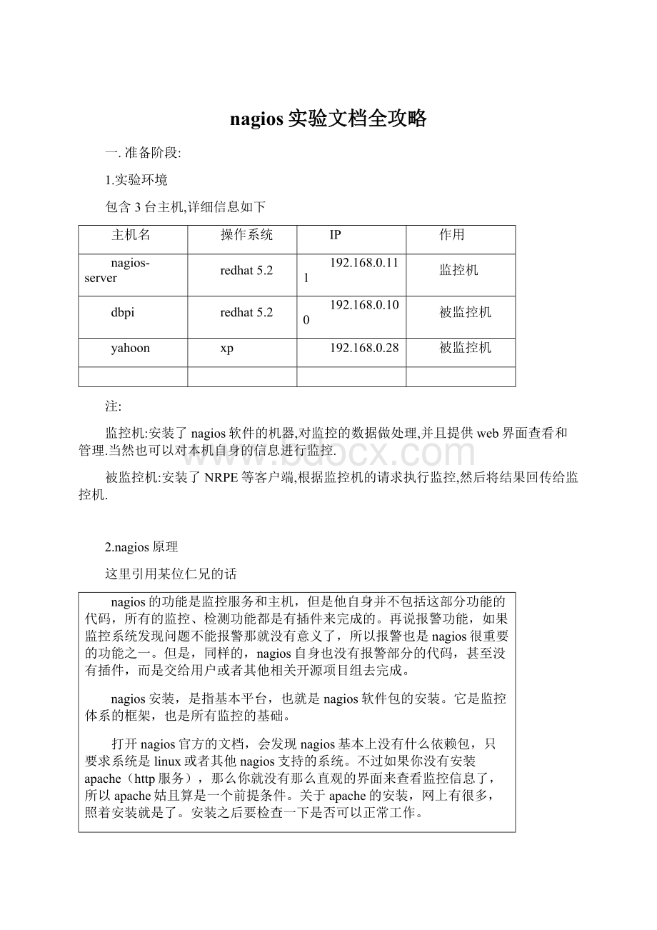 nagios实验文档全攻略Word下载.docx