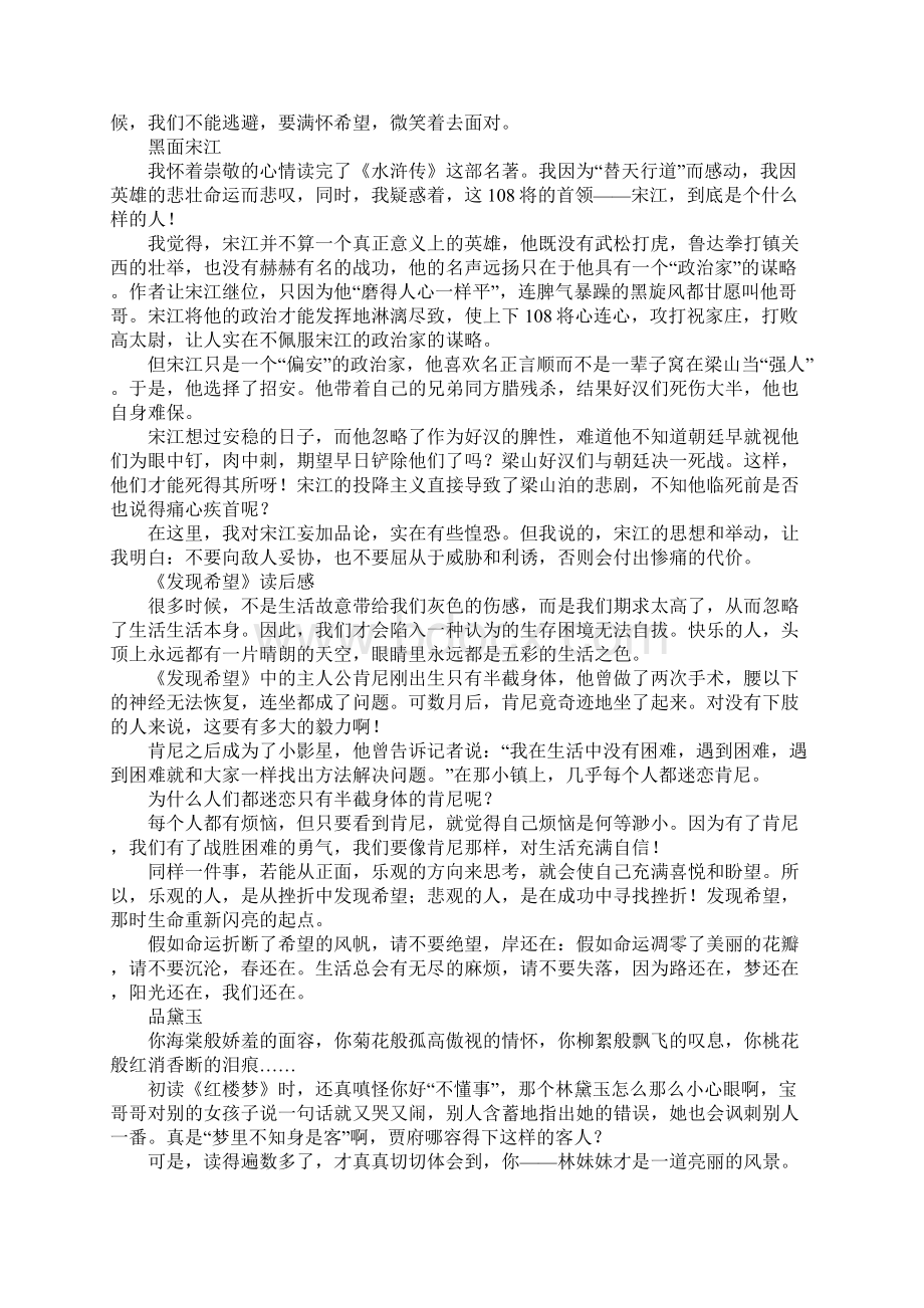 读书征集文章10篇.docx_第2页