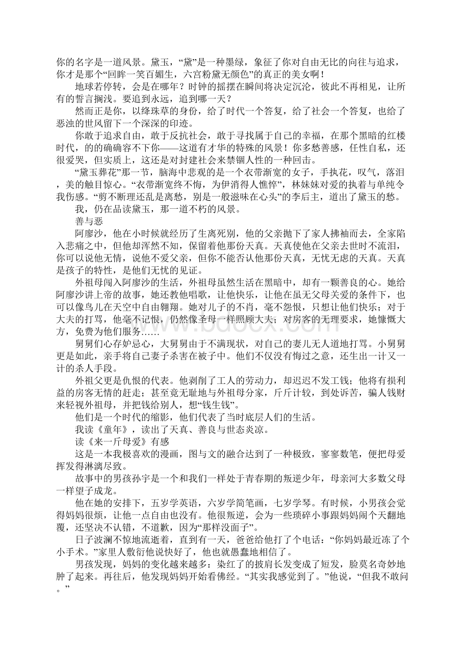 读书征集文章10篇.docx_第3页