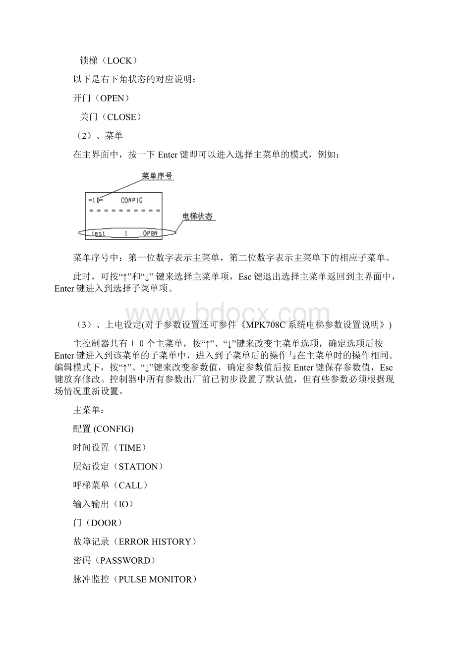 上电和检查Word格式文档下载.docx_第3页