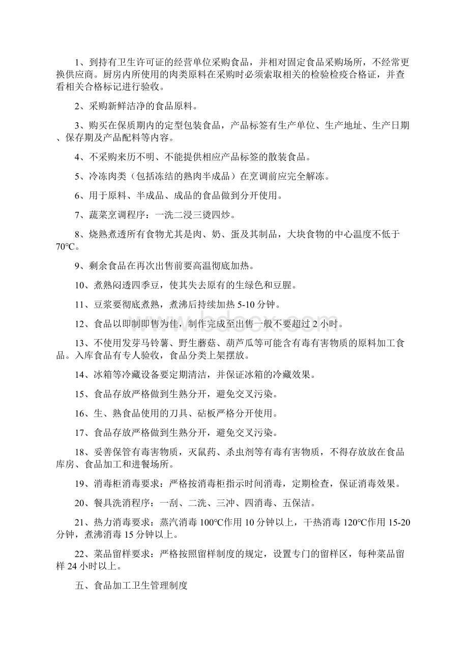 职工餐厅经营管理方案文档格式.docx_第3页