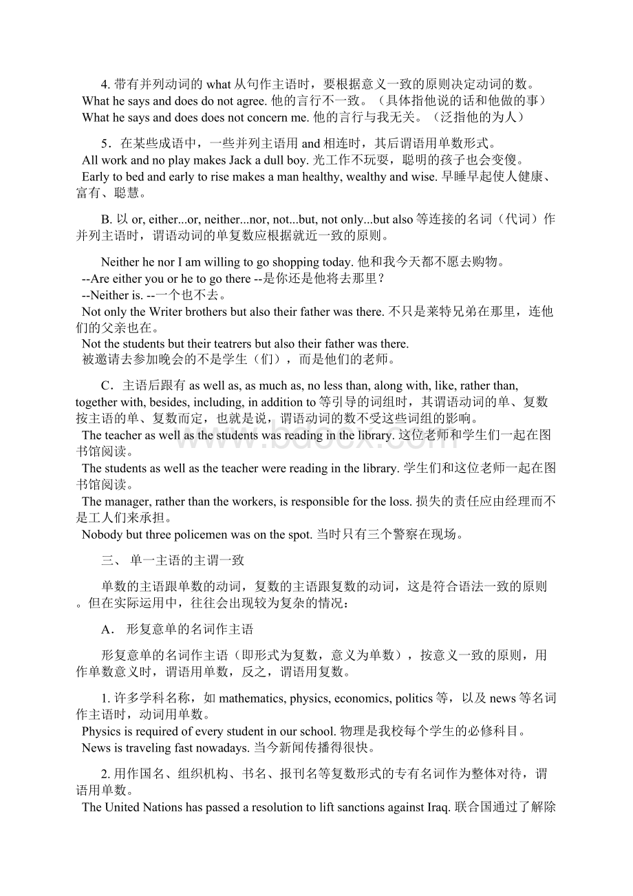 届高考英语知识点复习05文档格式.docx_第3页