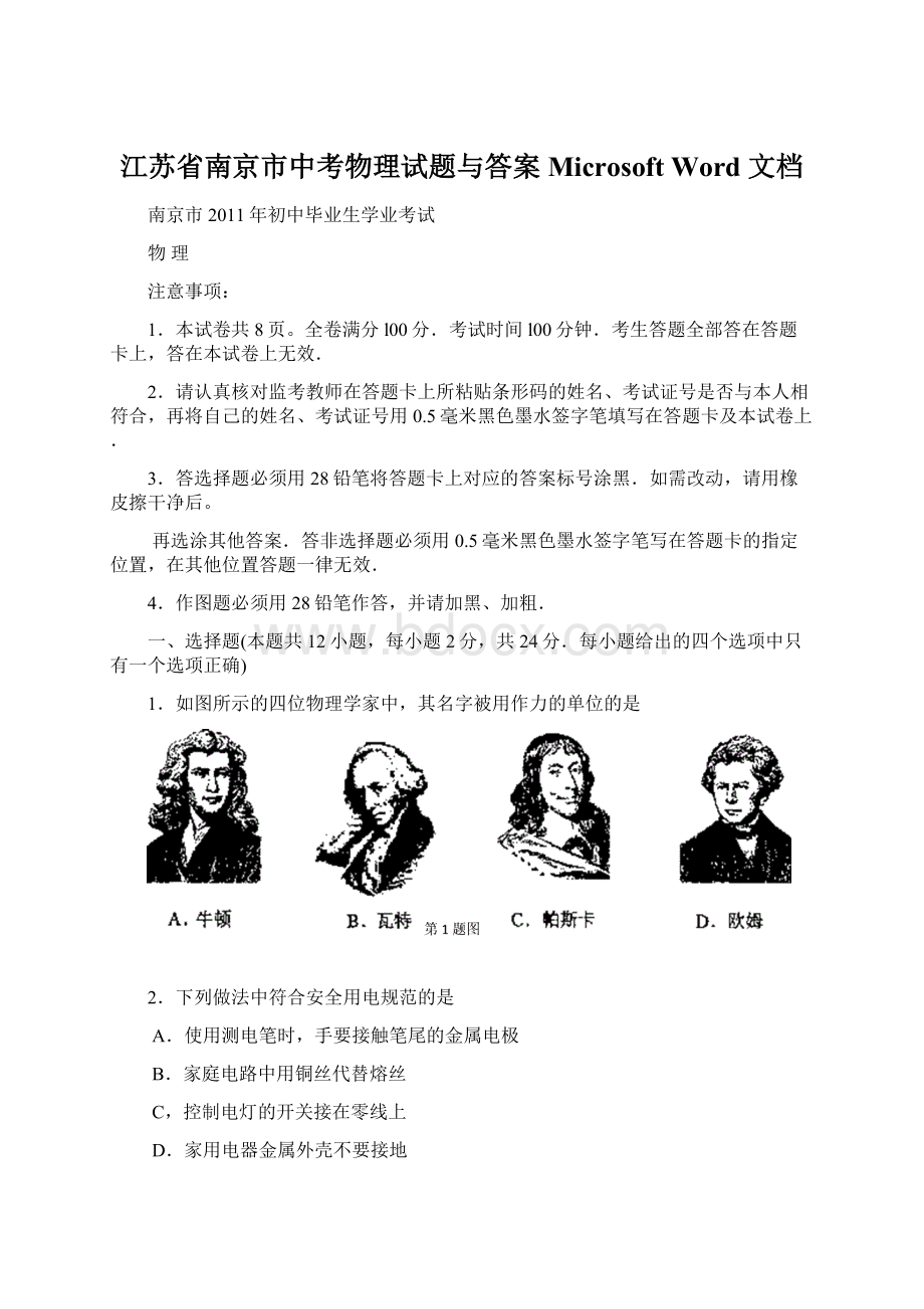 江苏省南京市中考物理试题与答案 Microsoft Word 文档Word文件下载.docx