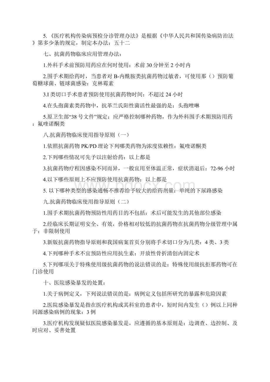 最新医博士全员培训考试题含答案.docx_第3页