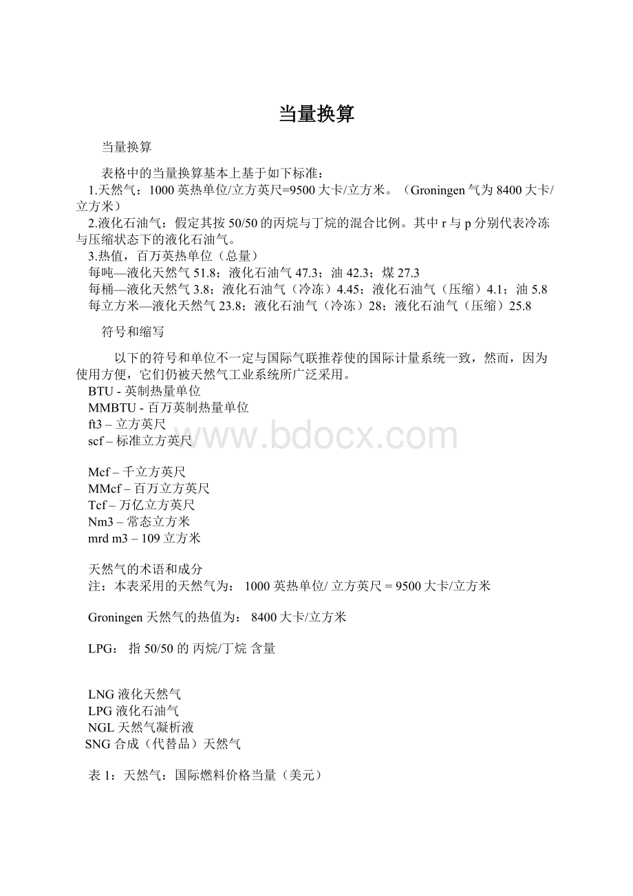 当量换算Word文档格式.docx