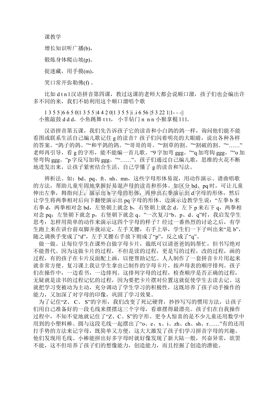汉语拼音教学集体备课.docx_第3页