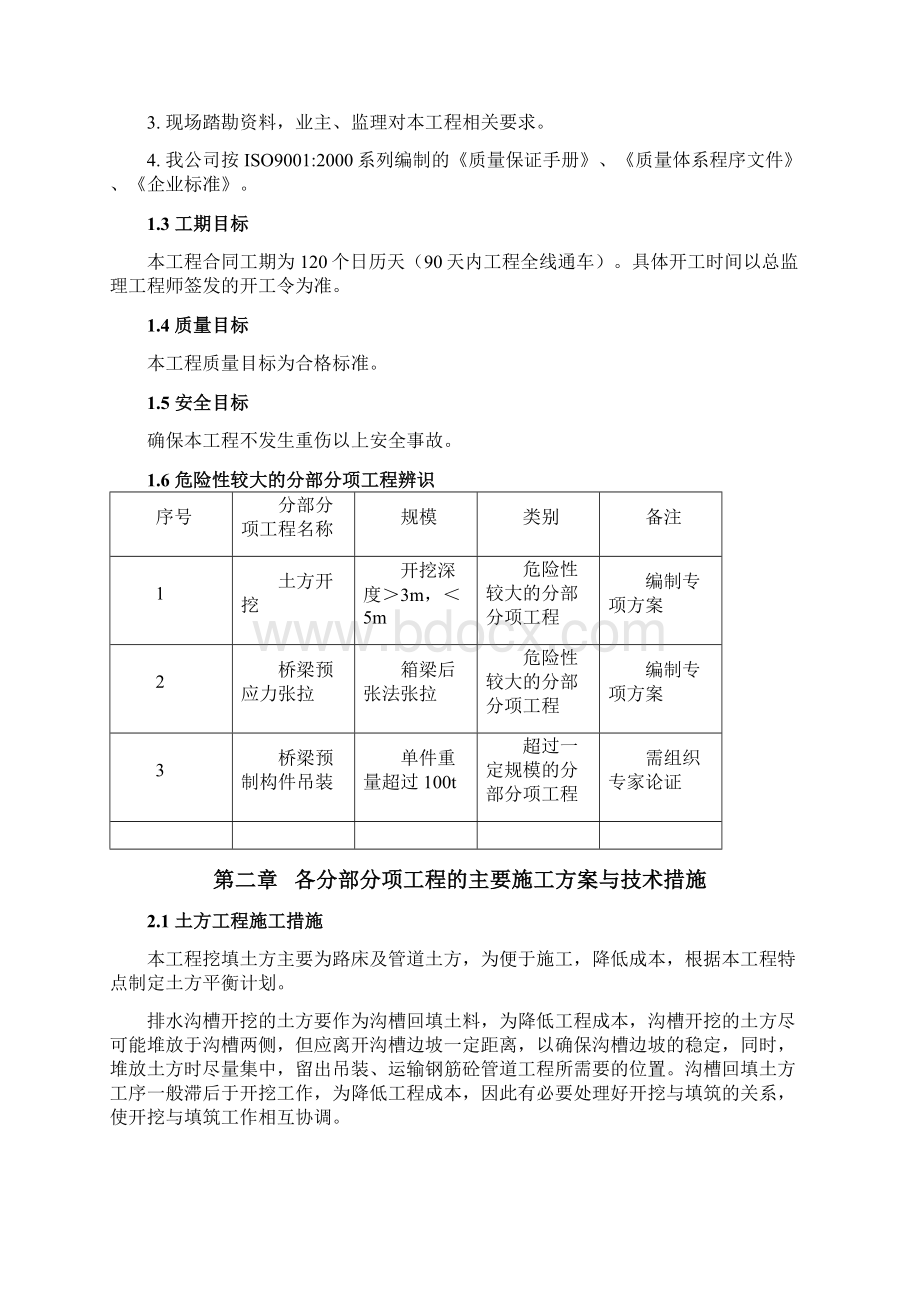 已审批施工组织设计.docx_第2页