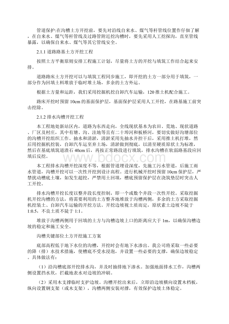 已审批施工组织设计.docx_第3页