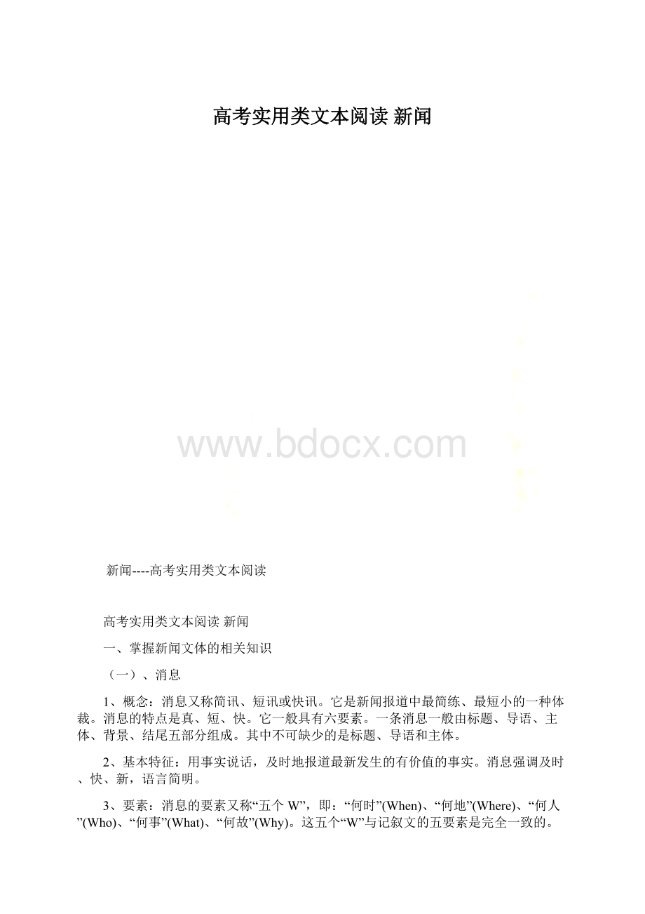 高考实用类文本阅读新闻.docx_第1页